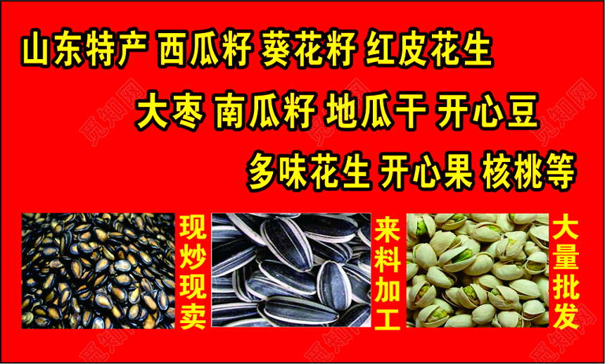 简约红色个人干果炒货名片