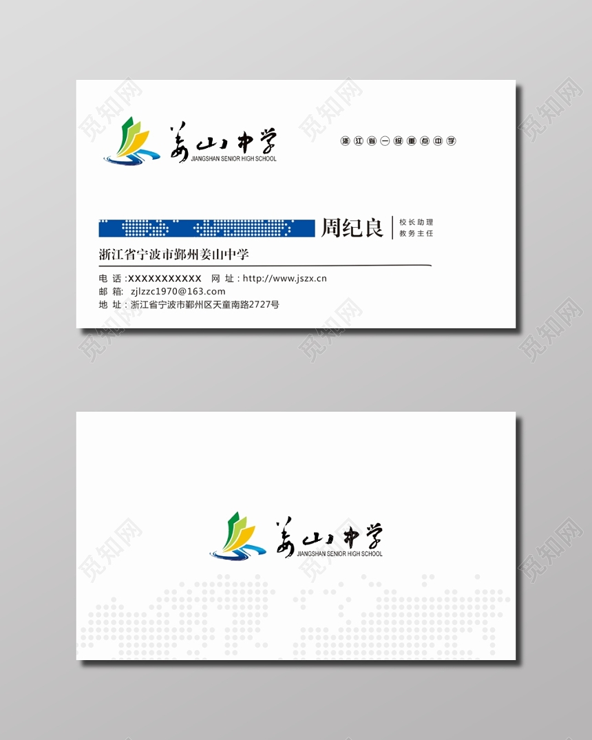 简约名片姜山中心教师名片