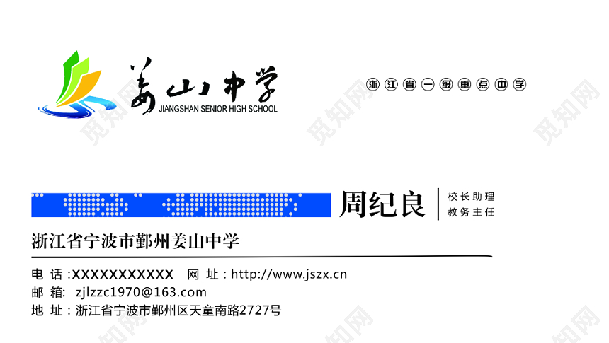 简约名片姜山中心教师名片