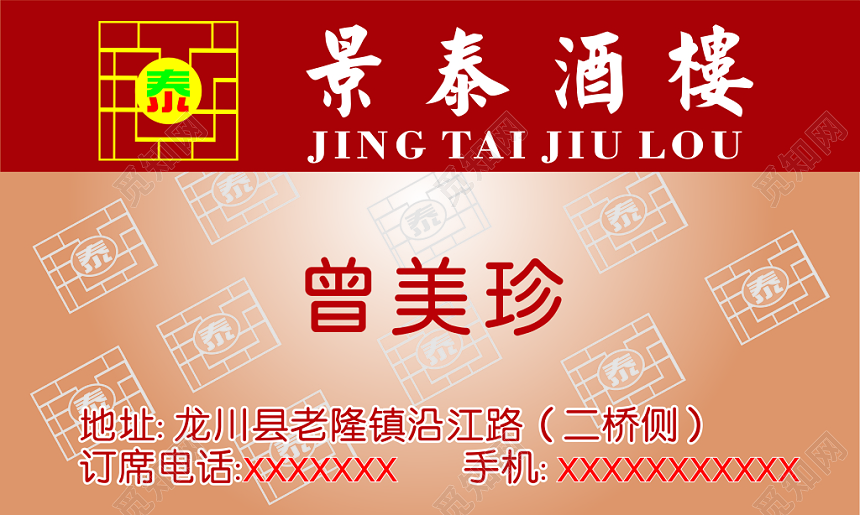 高档名片景泰酒楼名片设计