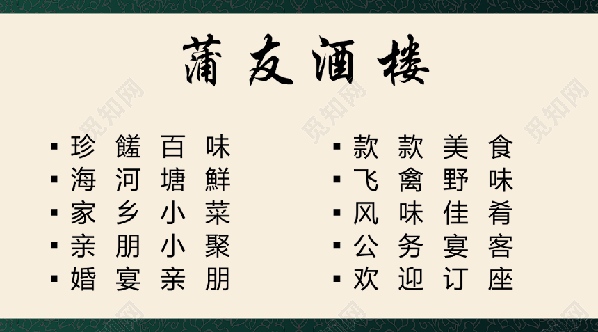 中国风蒲友酒楼名片