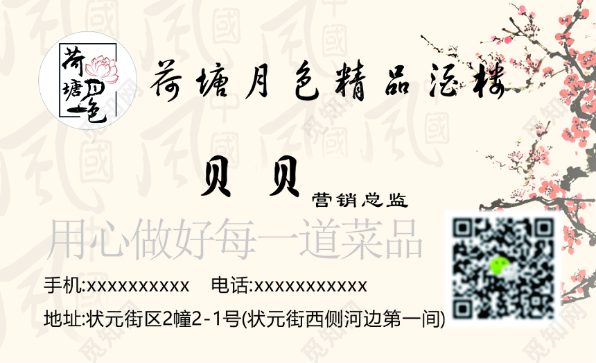 荷塘月色精品酒楼名片