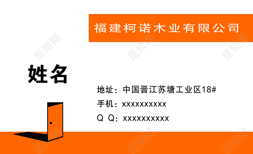 橙色简约木业公司名片设计