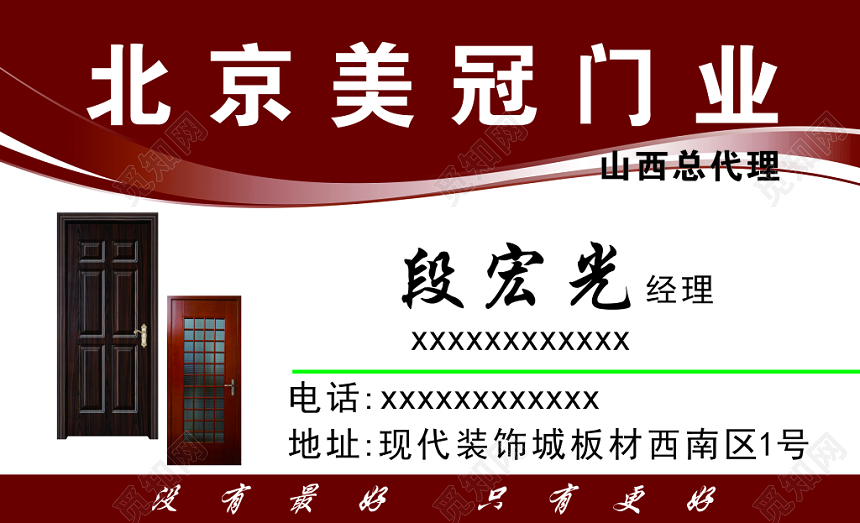 酒红色北京美冠门业名片设计