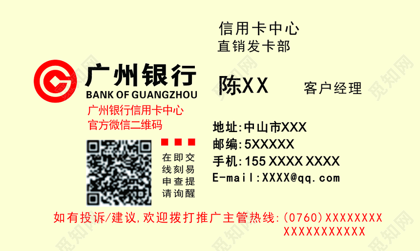米黄色广州银行信用卡名片