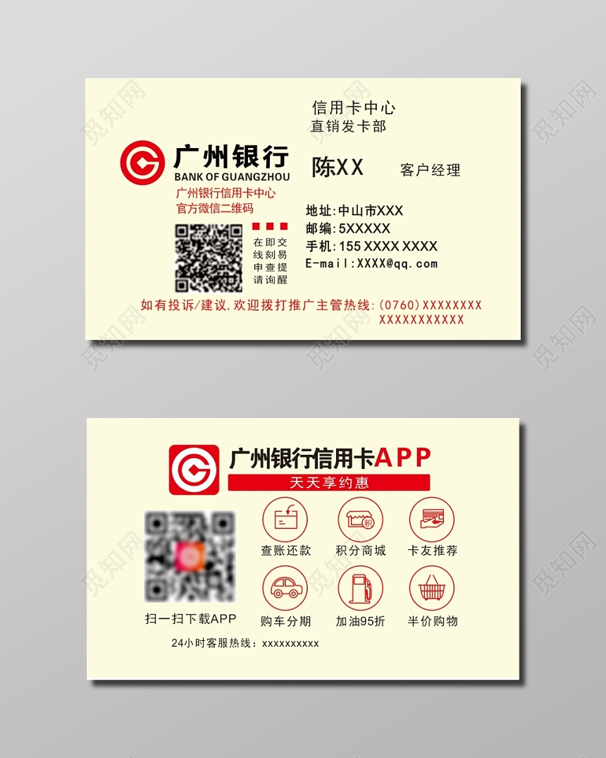 米黄色广州银行信用卡名片