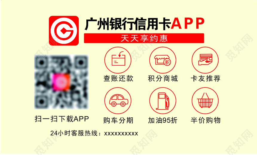 米黄色广州银行信用卡名片