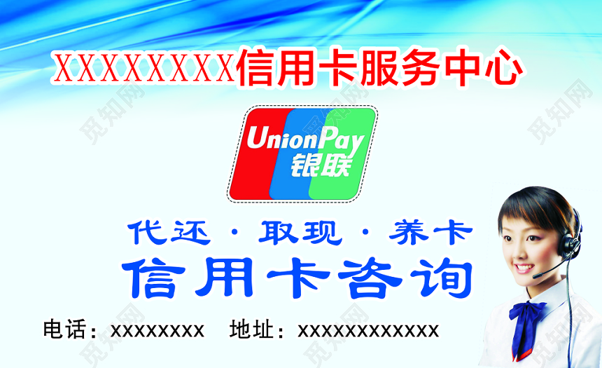 蓝色简洁信用卡服务中心名片设计