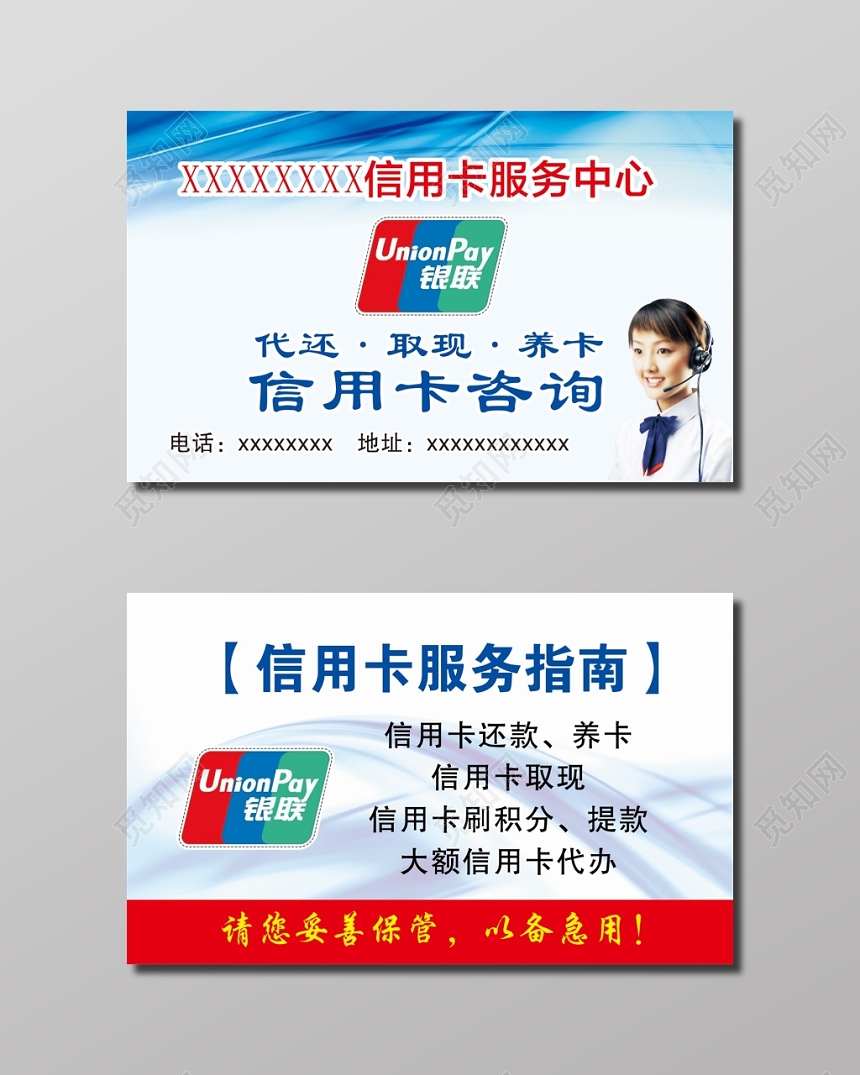蓝色简洁信用卡服务中心名片设计
