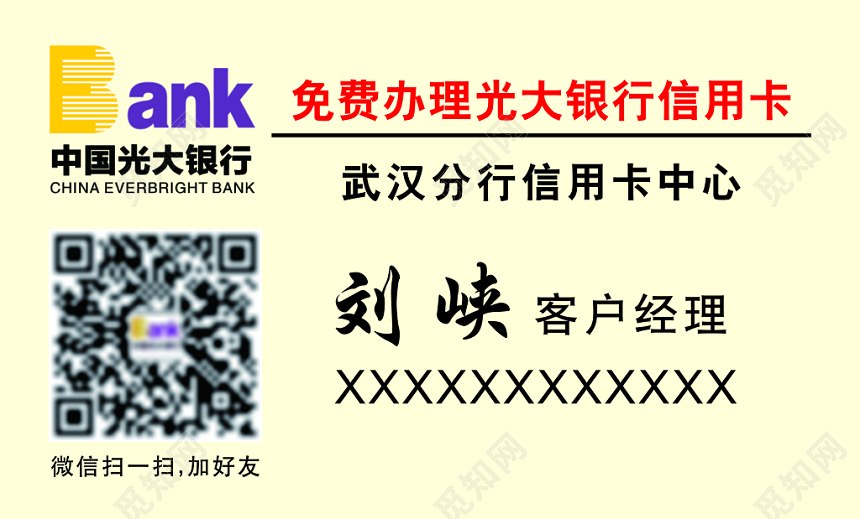 米黄色简洁光大银行信用卡名片
