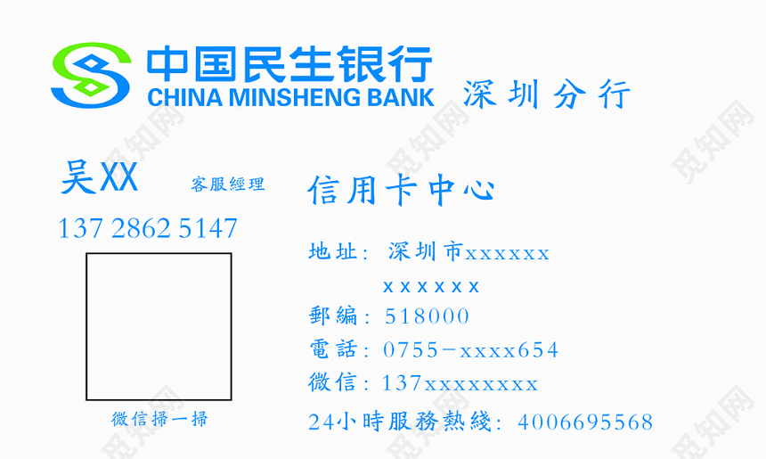 中国民生银行信用卡名片设计