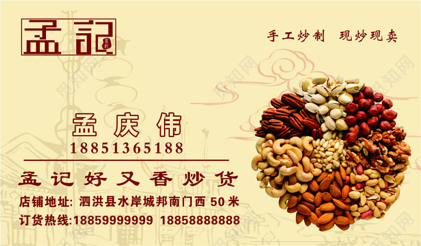 简约米色个人干果炒货名片