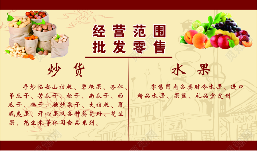 简约米色个人干果炒货名片