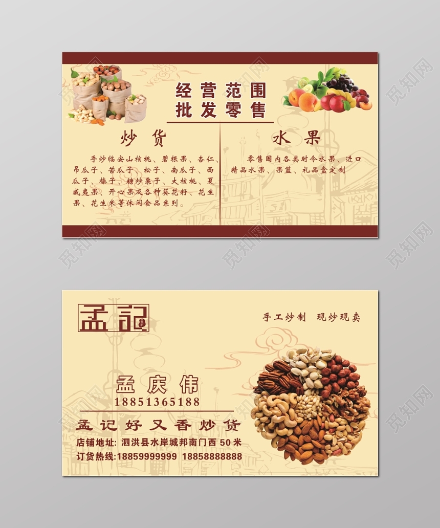 简约米色个人干果炒货名片