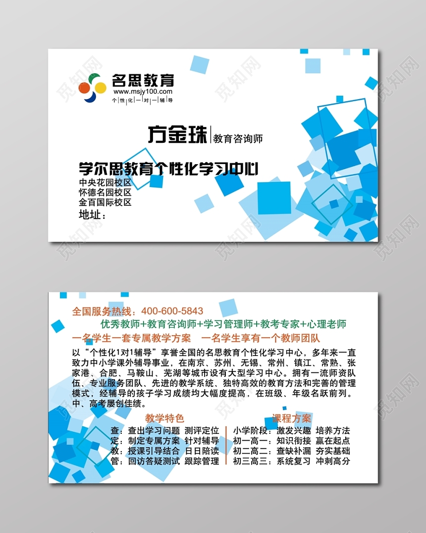 教育名片教育培训名片教育机构名片名片设计模板