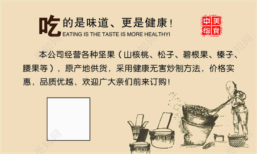 简约棕色个人干果炒货名片