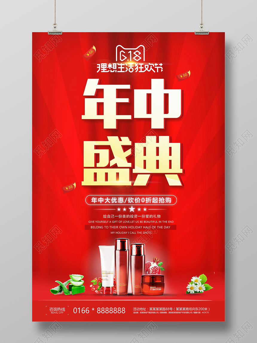 红色喜庆618年中大促年中盛典促销海报