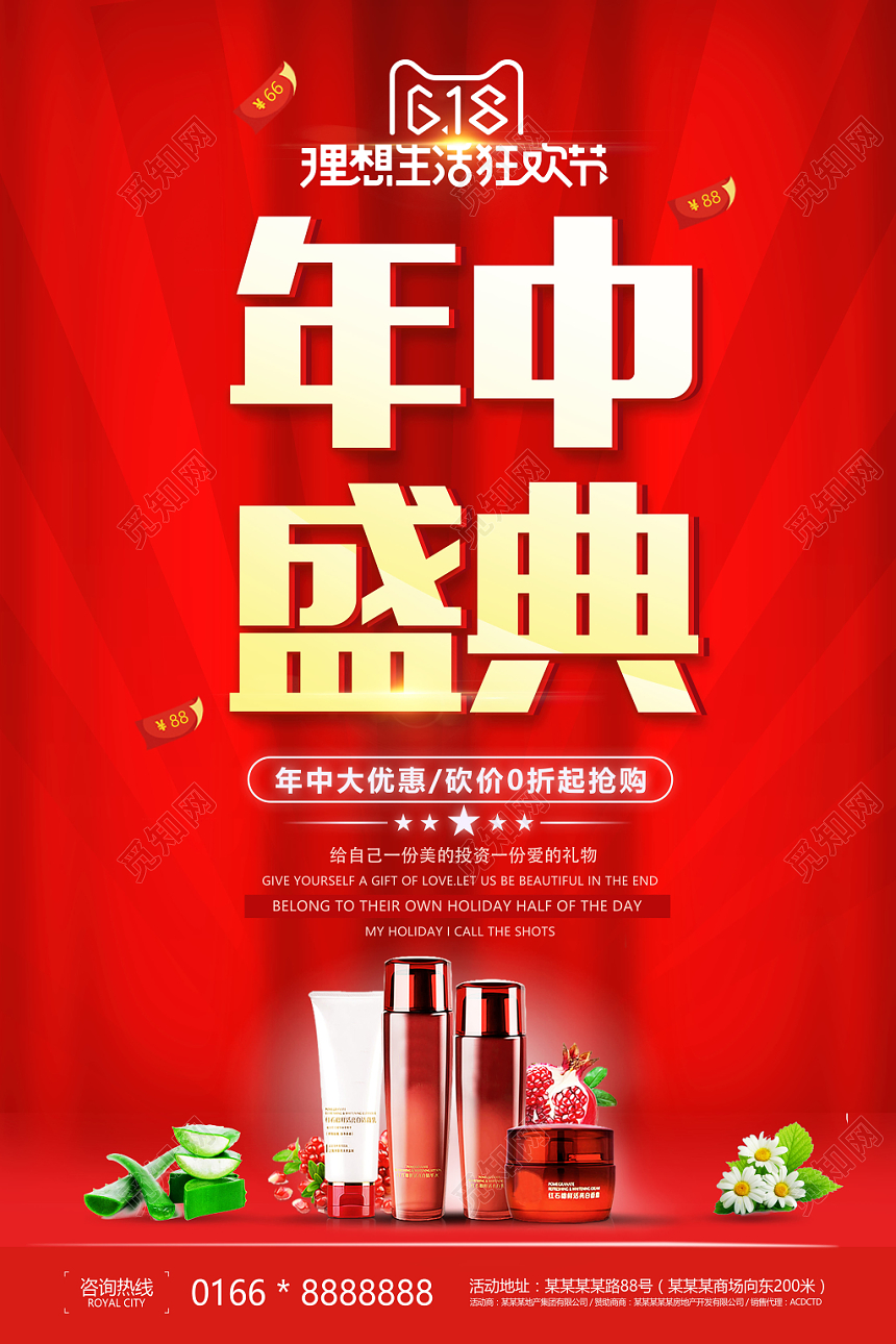 红色喜庆618年中大促年中盛典促销海报