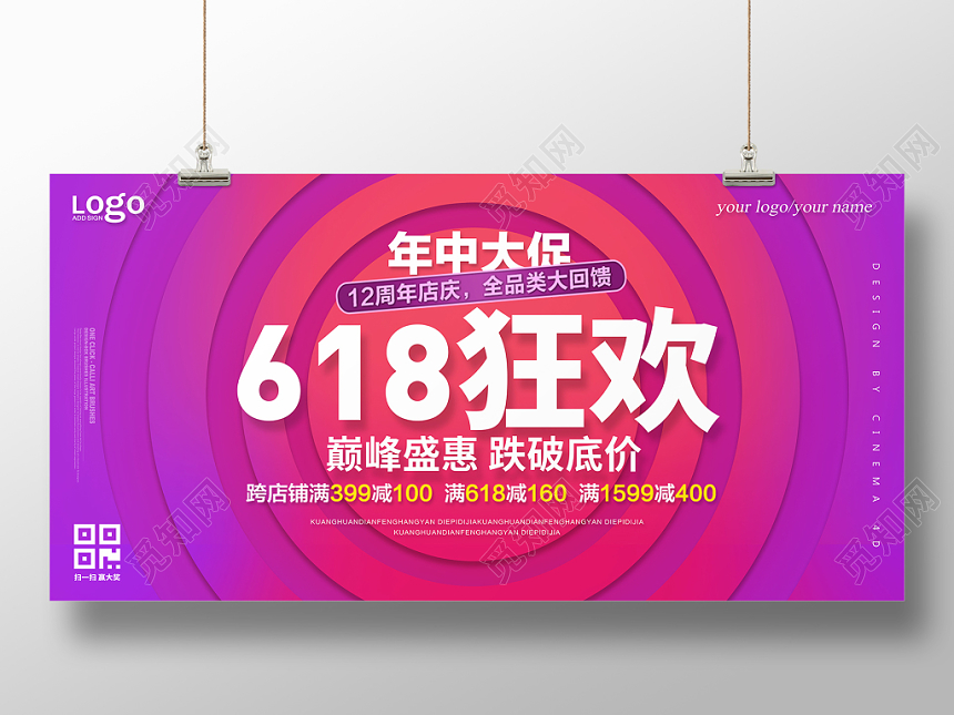 紫色时尚618狂欢年中大促展板