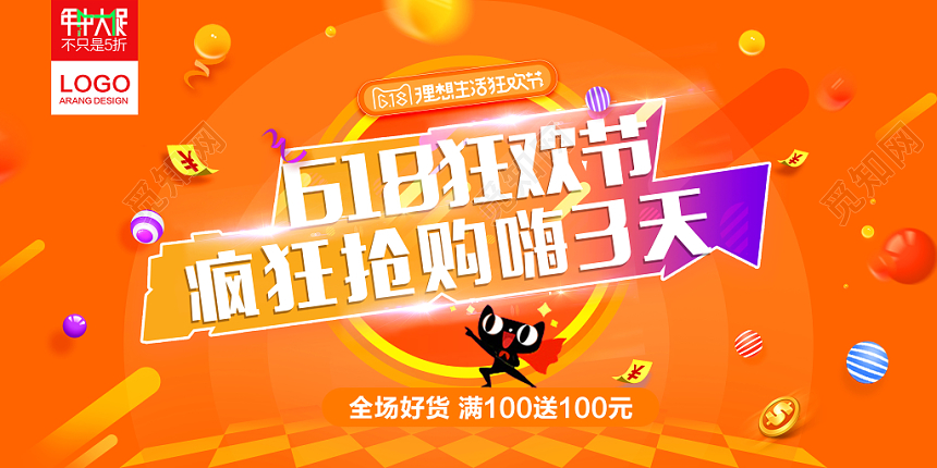 618狂欢节疯狂抢购嗨3天年中大促展板