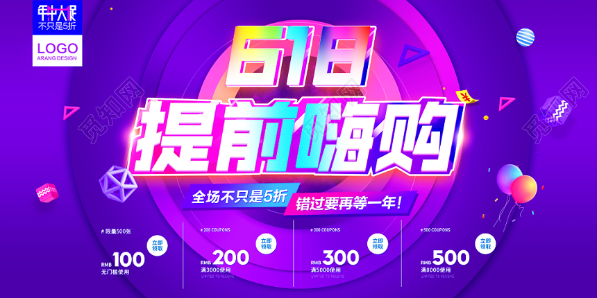 618提前嗨购年中大促展板