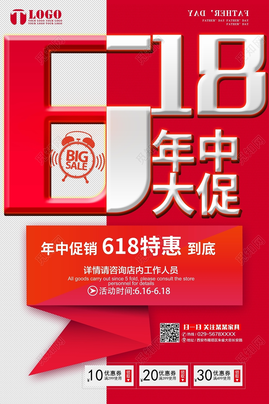简约创意618年中大促海报设计