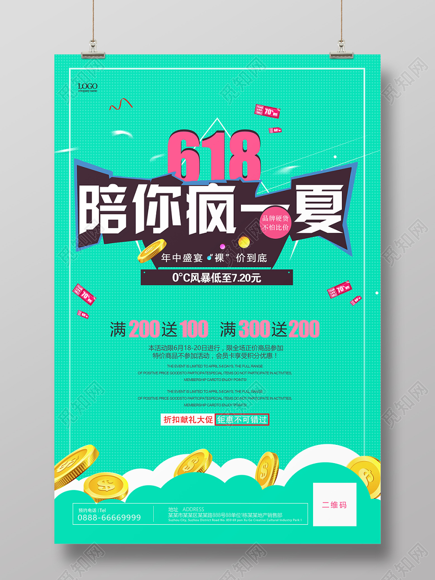 简约风618陪你疯一夏年中大促海报