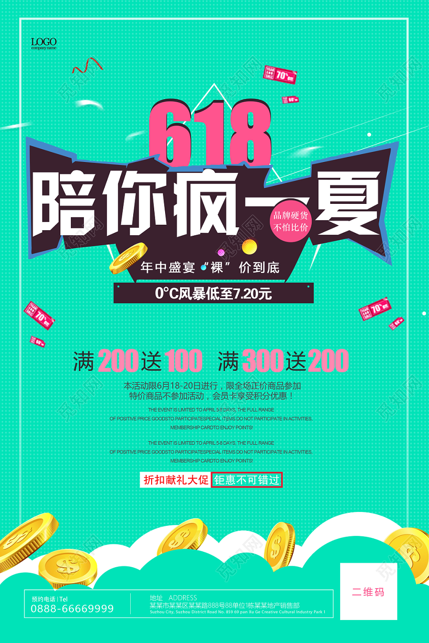 简约风618陪你疯一夏年中大促海报