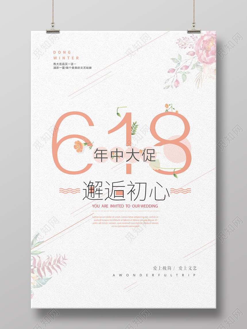 简约风618年中大促宣传海报