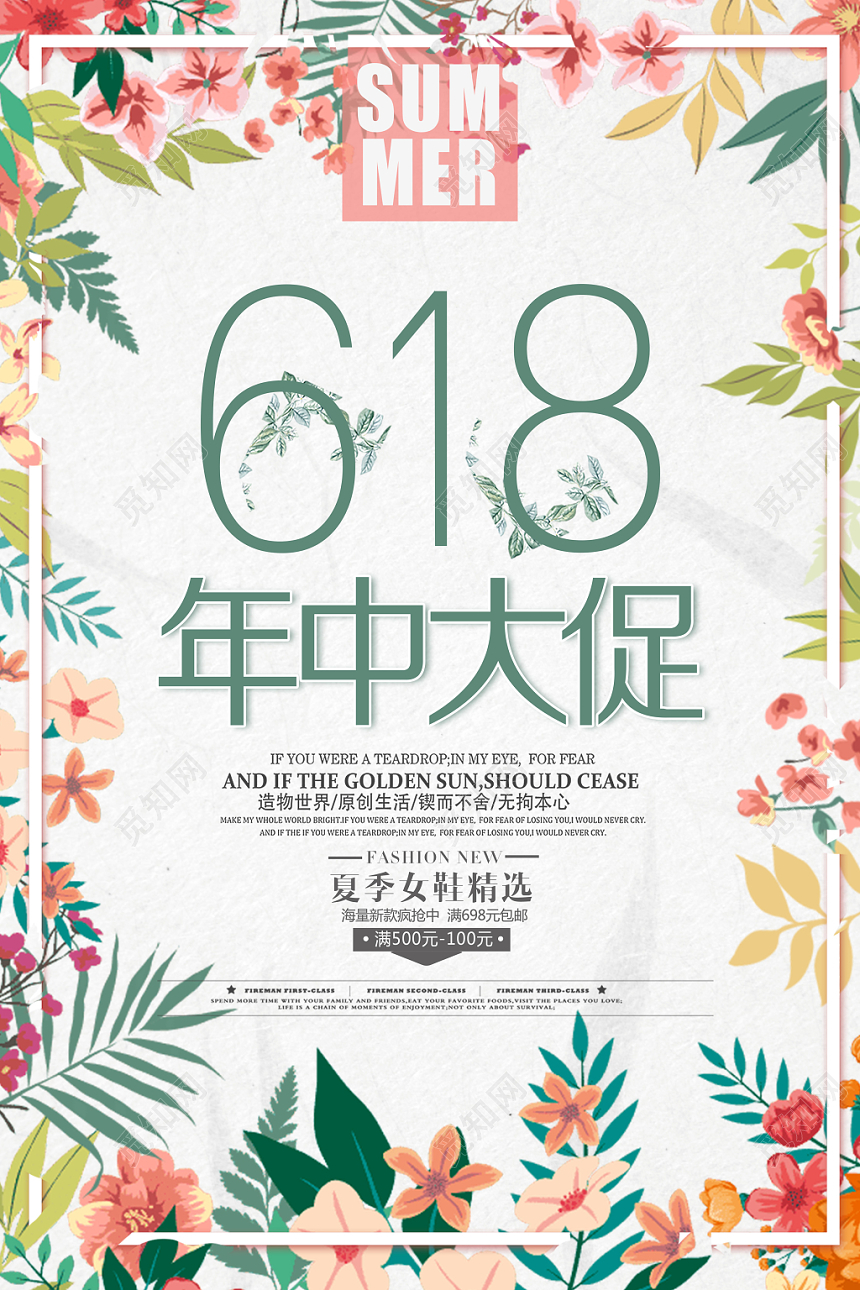 简约风618年中大促海报