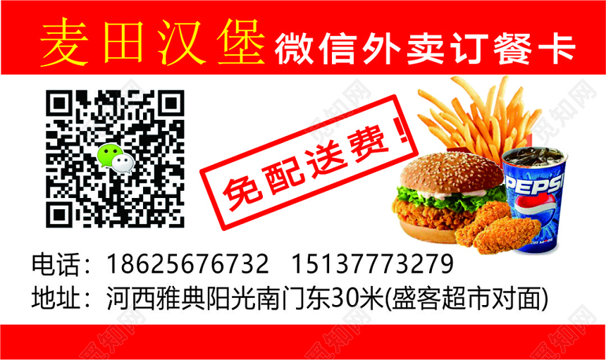 简约大气红色外卖微信订餐卡汉堡名片
