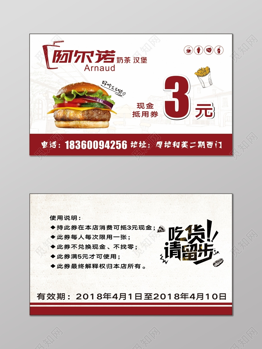 简约白色现金抵用券汉堡名片