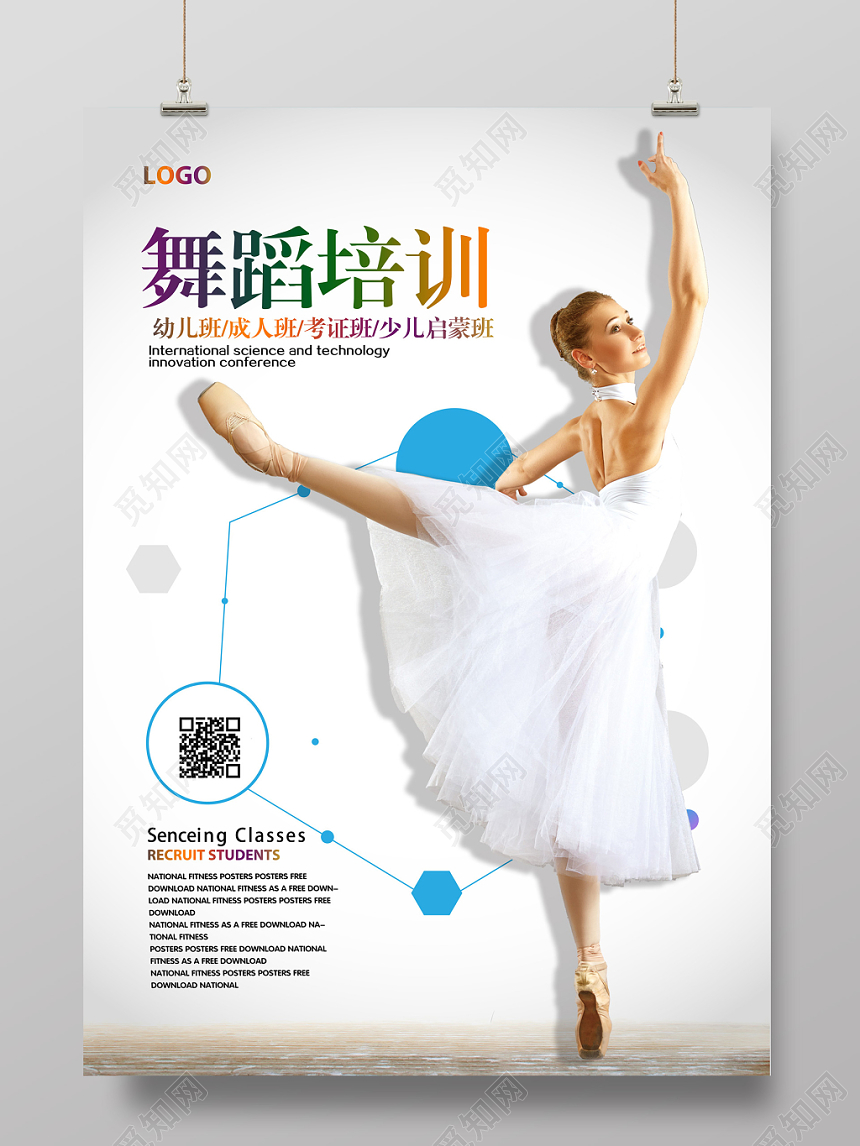 创意运动健身舞蹈招生培训宣传海报