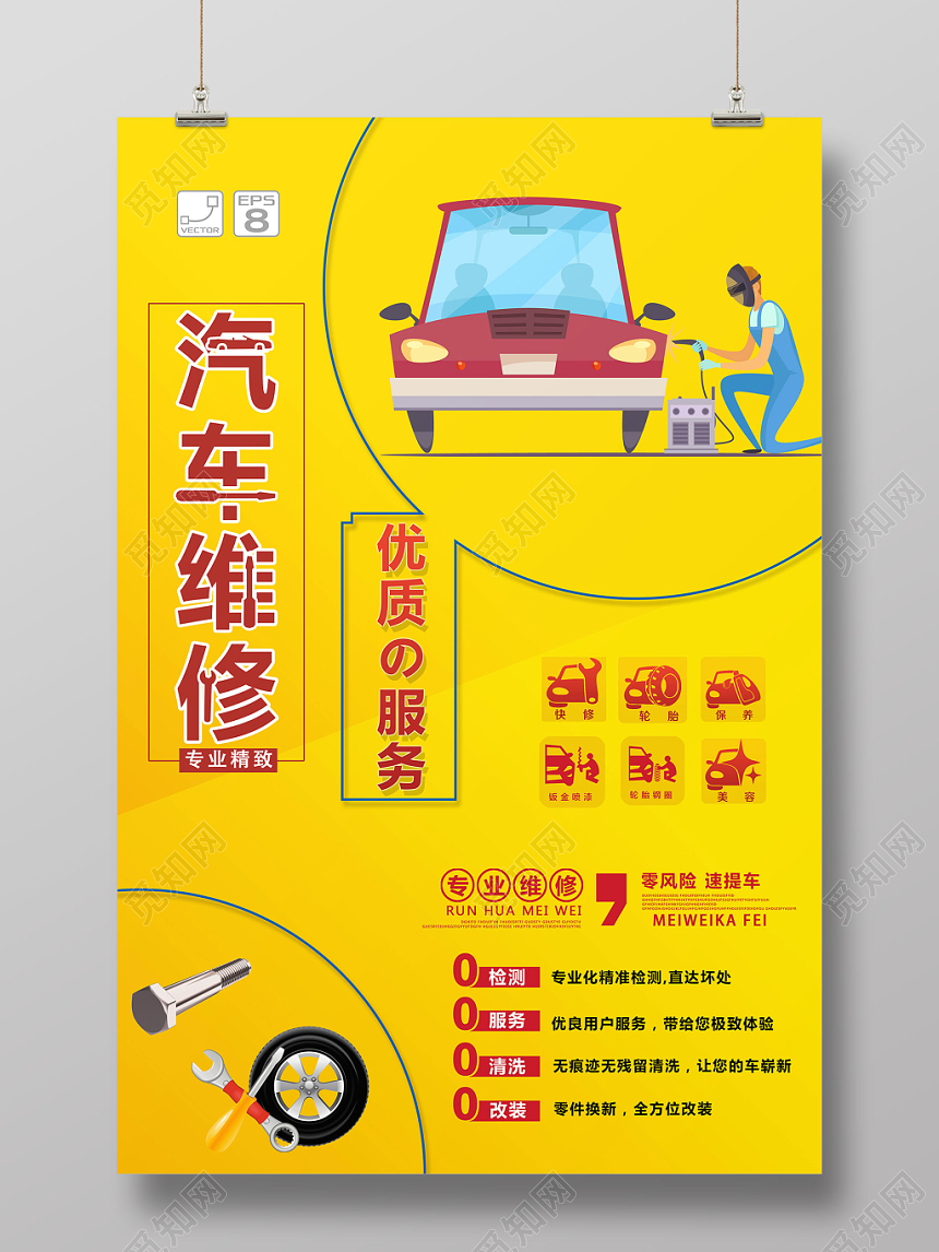 黄色简约汽车专业维修宣传海报