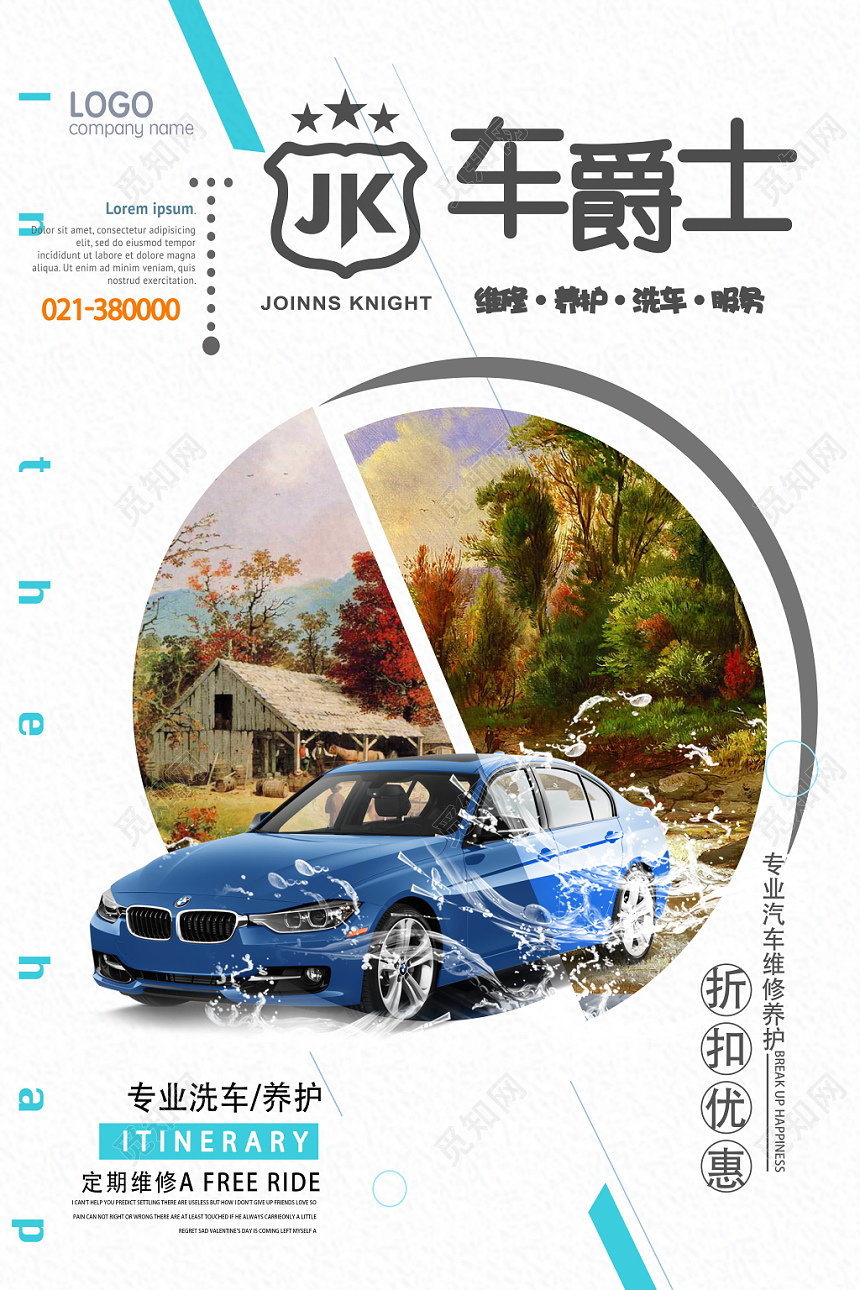 浅色创意背景汽车维修宣传海报