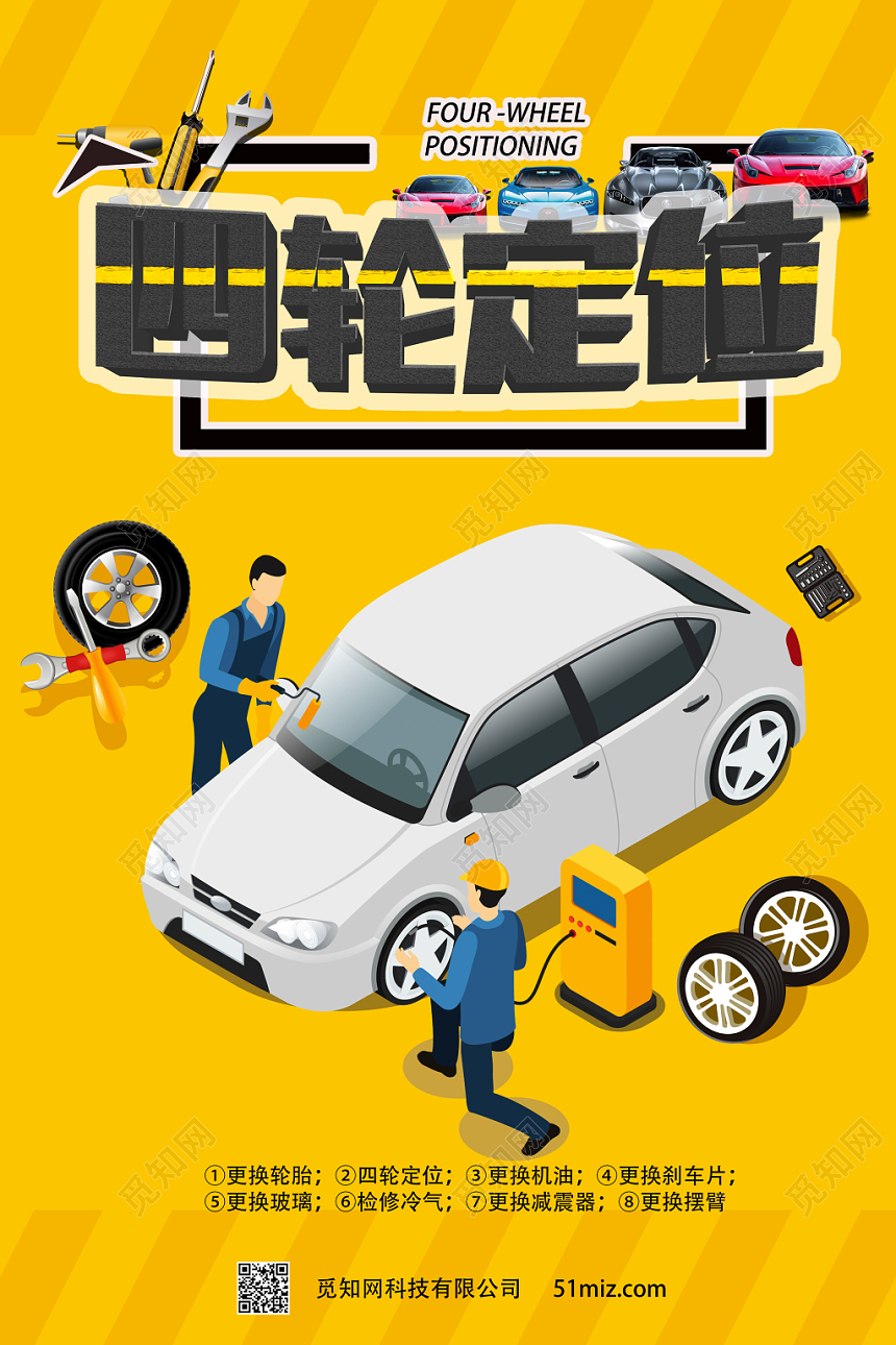 黄色创意汽车维修宣传海报