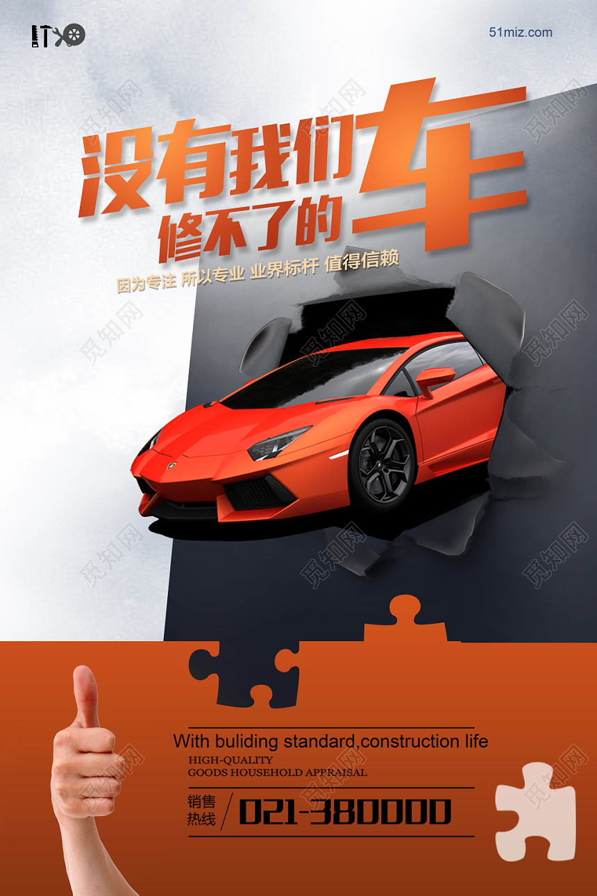 红色创意汽车维修宣传海报