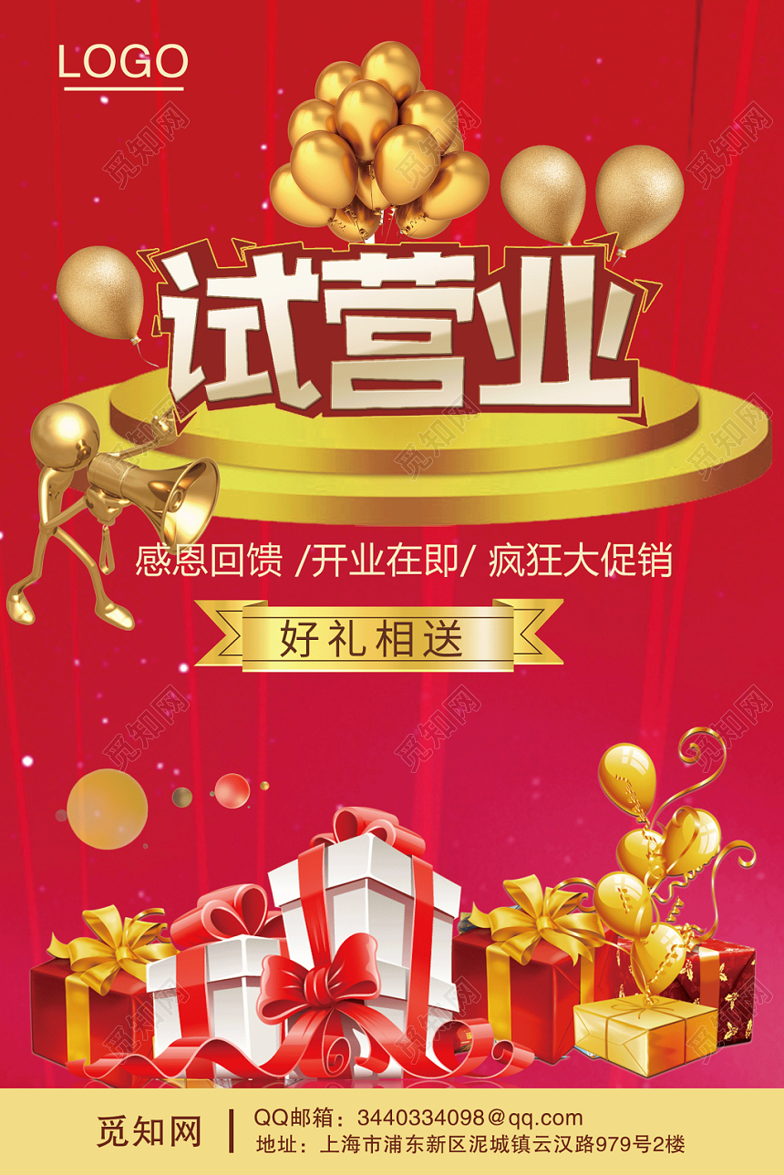 红色喜庆试营业开业促销活动海报