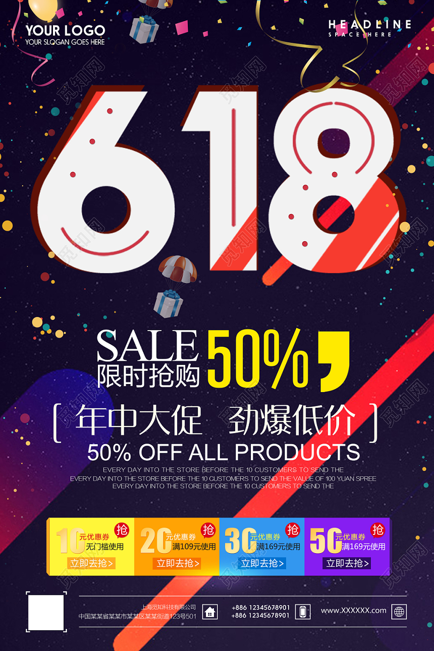 黑色炫酷618年终大促宣传海报