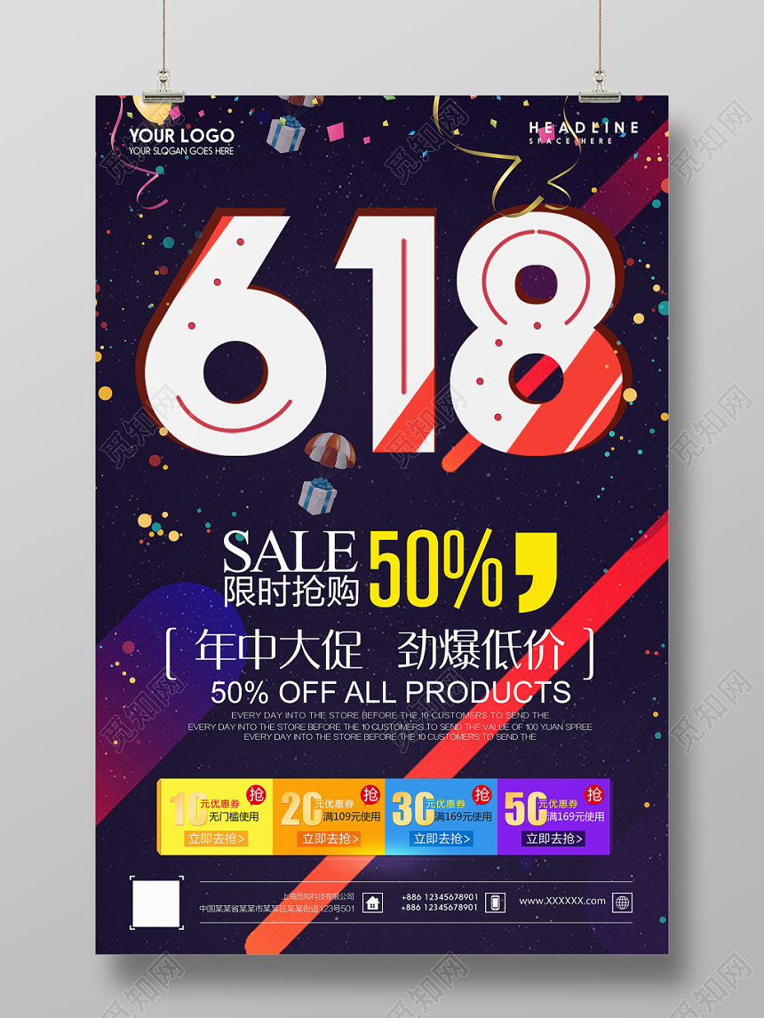 黑色炫酷618年终大促宣传海报