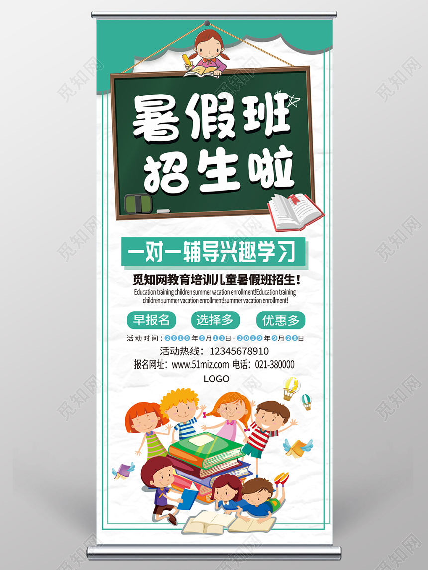 暑假班招生报名培训海报展架易拉宝