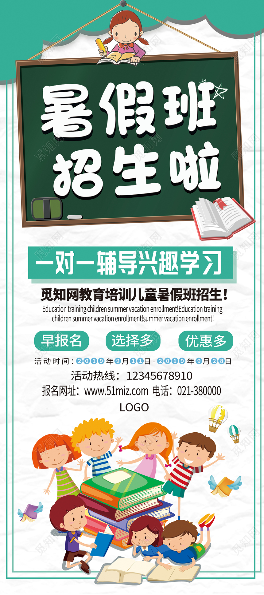 暑假班招生报名培训海报展架易拉宝