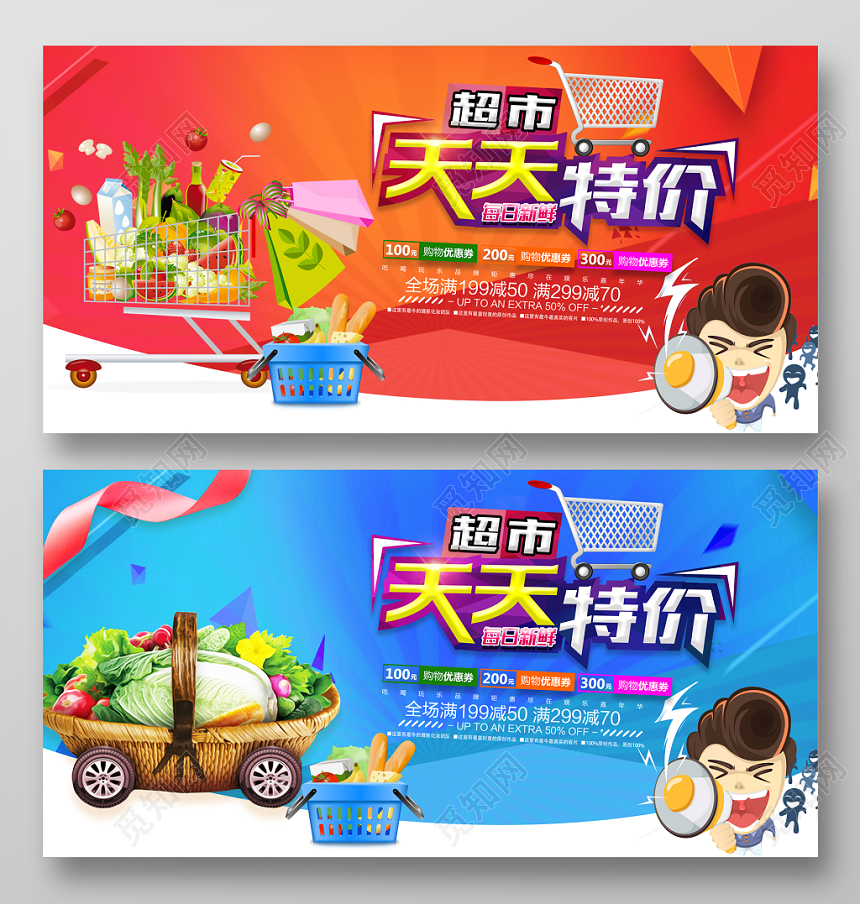 超市展板蔬菜水果生鲜超市低价促销海报设计