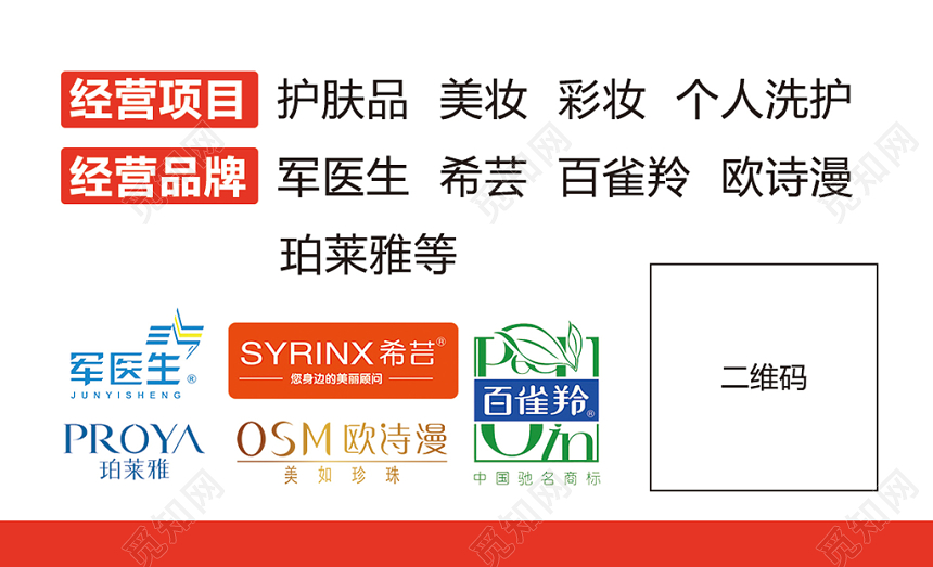 简约白色化妆品名片设计模板