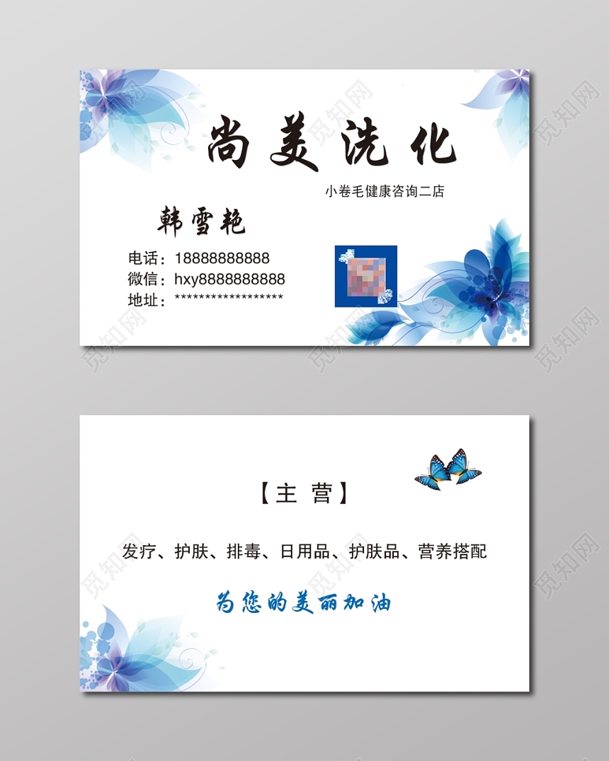 白色花纹化妆品名片设计模板