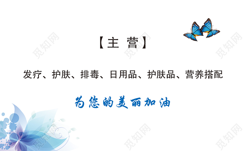 白色花纹化妆品名片设计模板