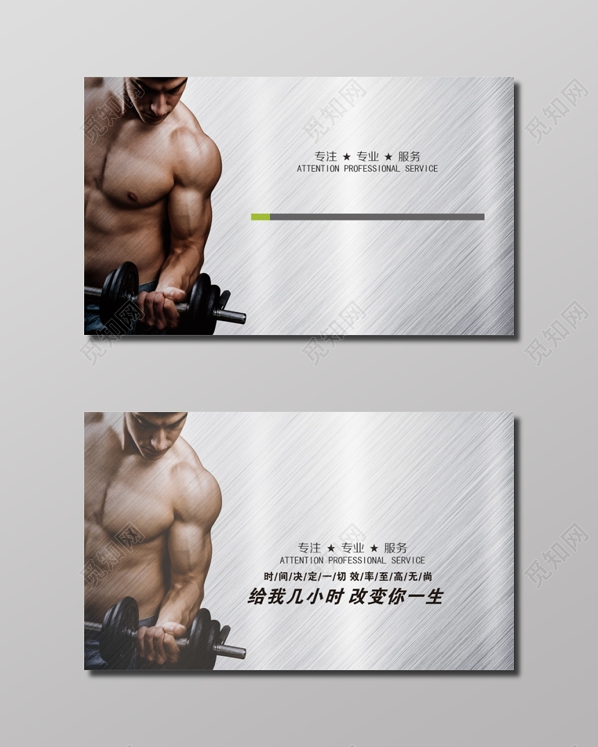 拉丝背景健身名片
