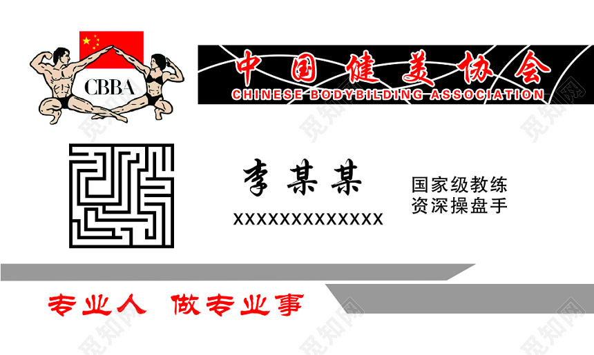 简洁中国健美协会名片