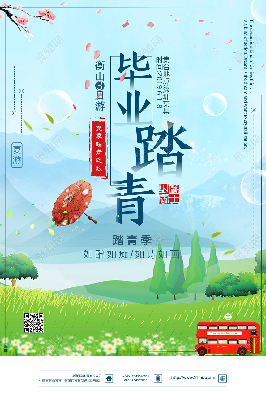清新毕业踏青致青春毕业旅游宣传海报