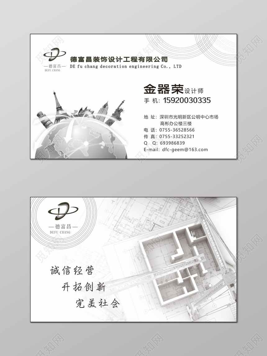 简约黑色个人设计装修室内装修名片